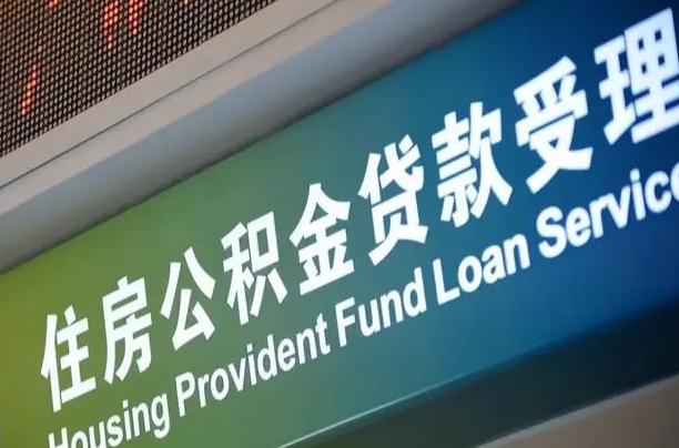 万宁公积金提取中介先垫资（提公积金中介违法吗）